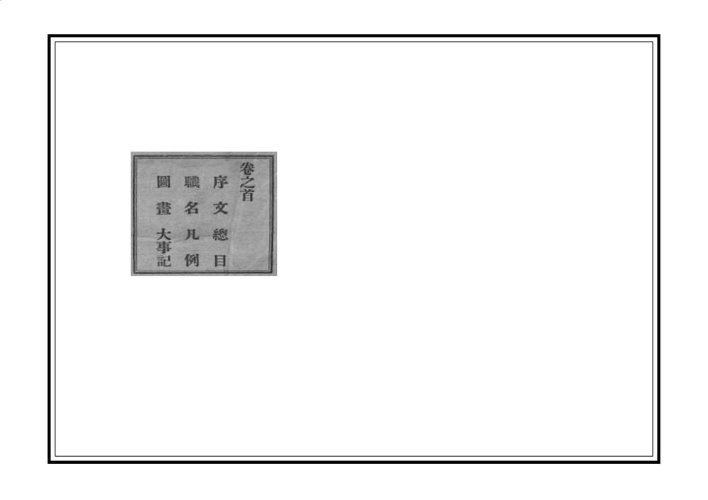 _重修商河县志_