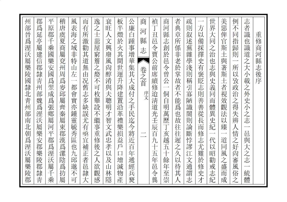 _重修商河县志_