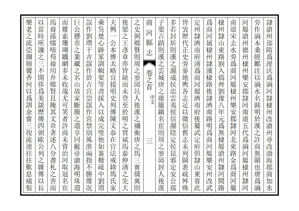 _重修商河县志_