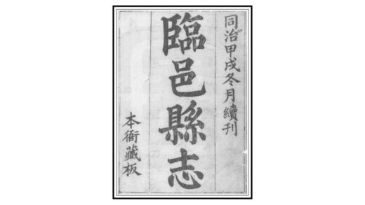 04157 临邑县志 0.jpg