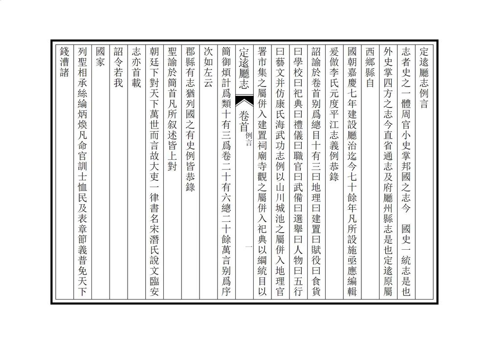 _定远厅志_