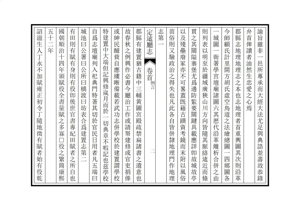 _定远厅志_
