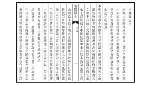 04195 南郑县志 0.jpg