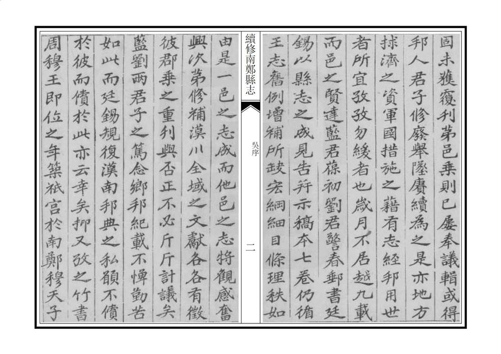 _续修南郑县志_