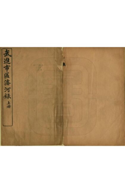 04301 武进市区浚河录 0.jpg