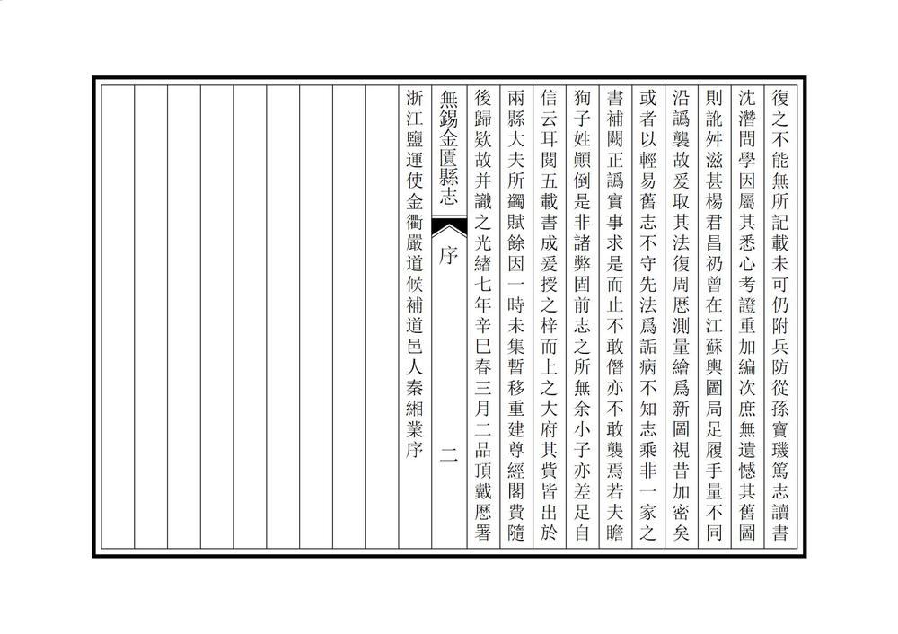 _无锡金匮县志_