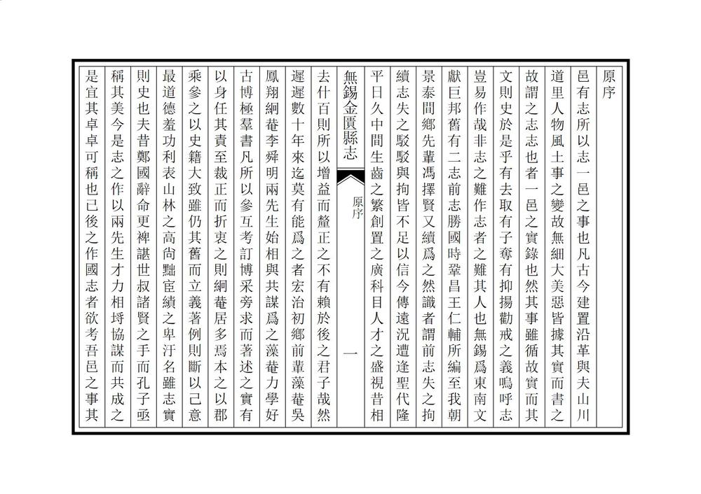 _无锡金匮县志_