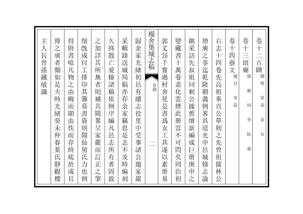 _杨舍堡城志稿_