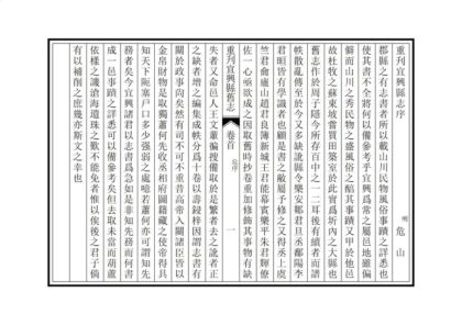 04352 重刊宜兴县旧志 0.jpg