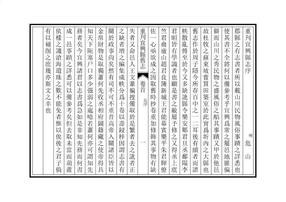 _重刊宜兴县旧志_