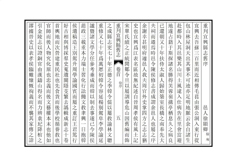 _重刊宜兴县旧志_