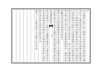04356 重刊续纂宜荆县志 0.jpg
