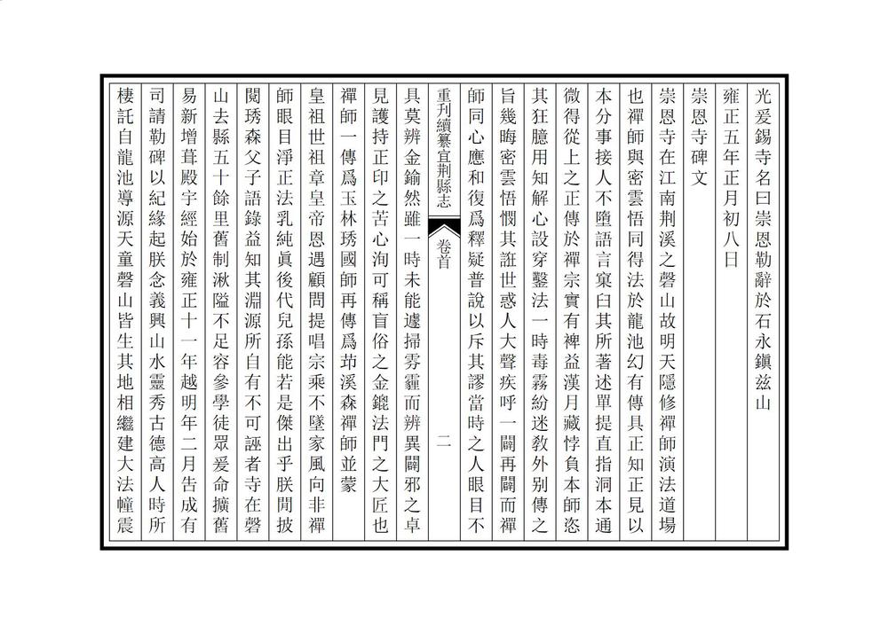_重刊续纂宜荆县志_
