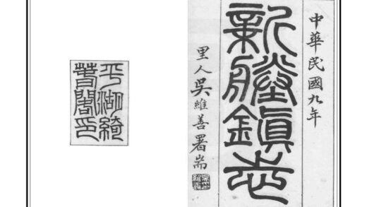 04362 新塍镇志 0.jpg