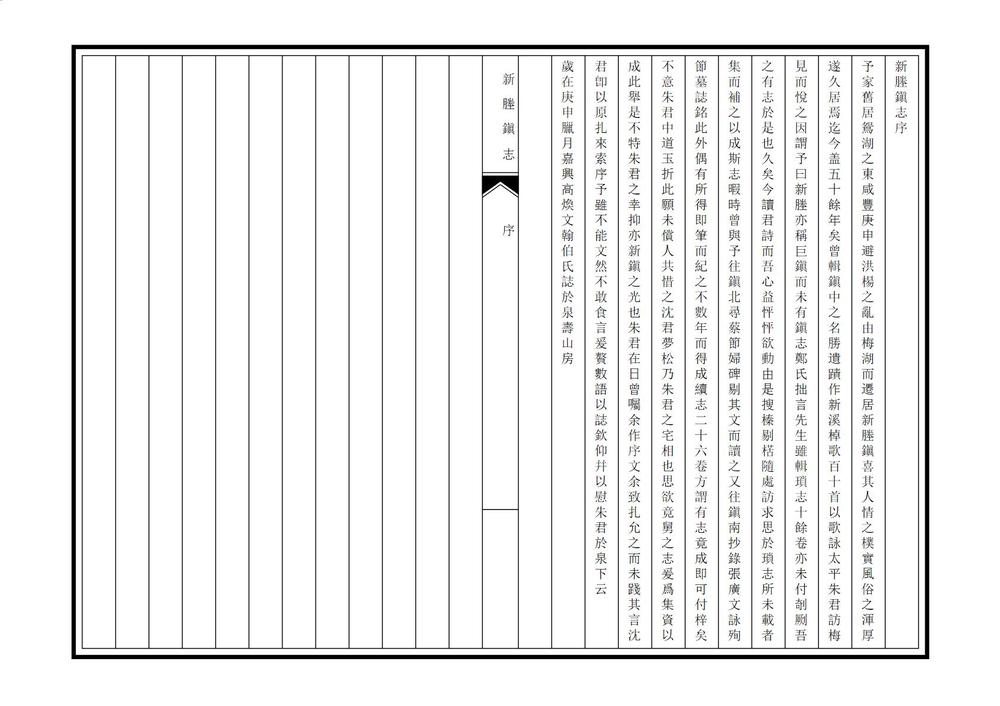 _新塍镇志_