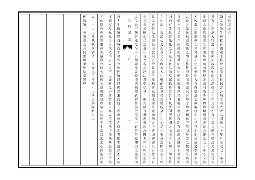 _新塍镇志_