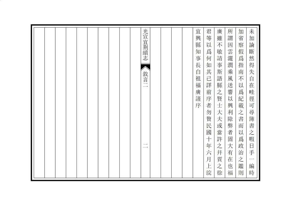 _光宣宜荆续志_