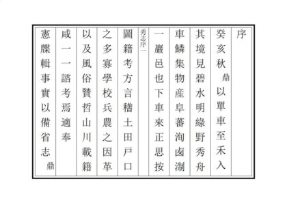 04373 秀水县志 0.jpg