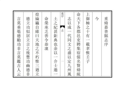 04375 重修嘉善县志 0.jpg