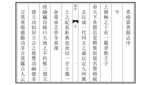 04375 重修嘉善县志 0.jpg