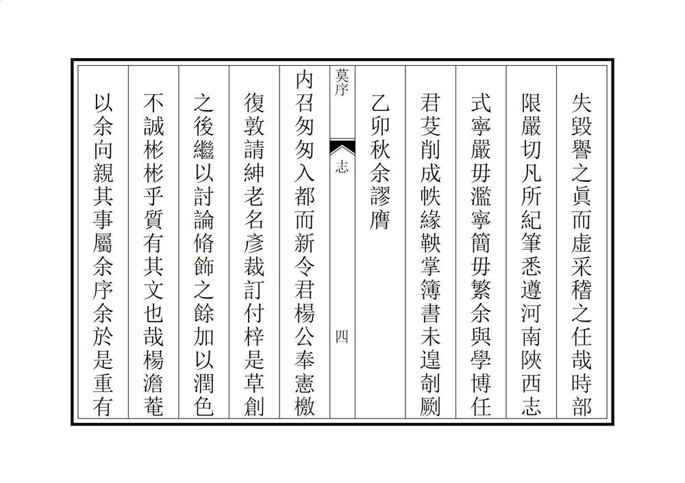 _重修嘉善县志_