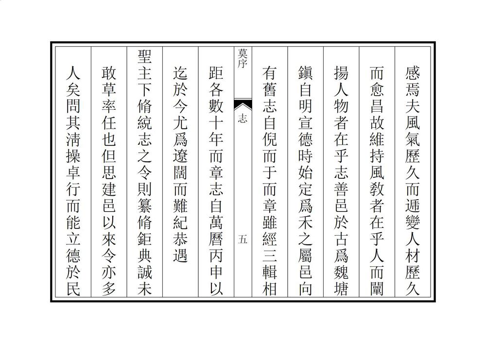 _重修嘉善县志_