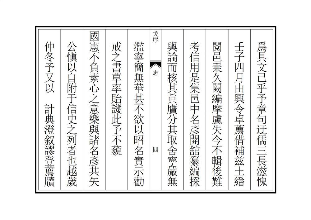 _续修嘉善县志_