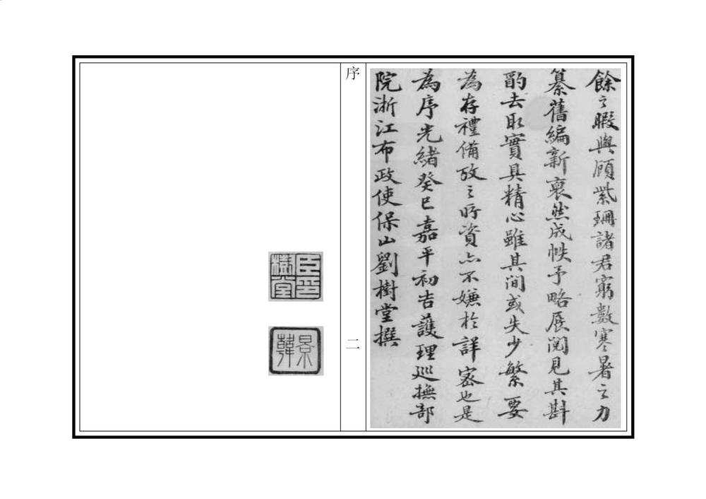 _重修嘉善县志_