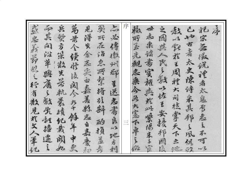 _重修嘉善县志_