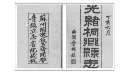 04401 桐乡县志 0.jpg