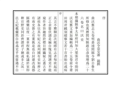 04410 曲沃县志 0.jpg