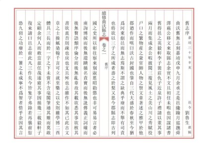 04414 续修曲沃县志 0.jpg