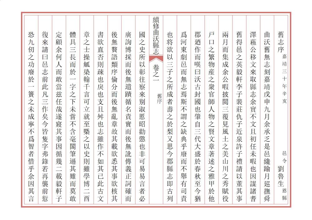 _续修曲沃县志_