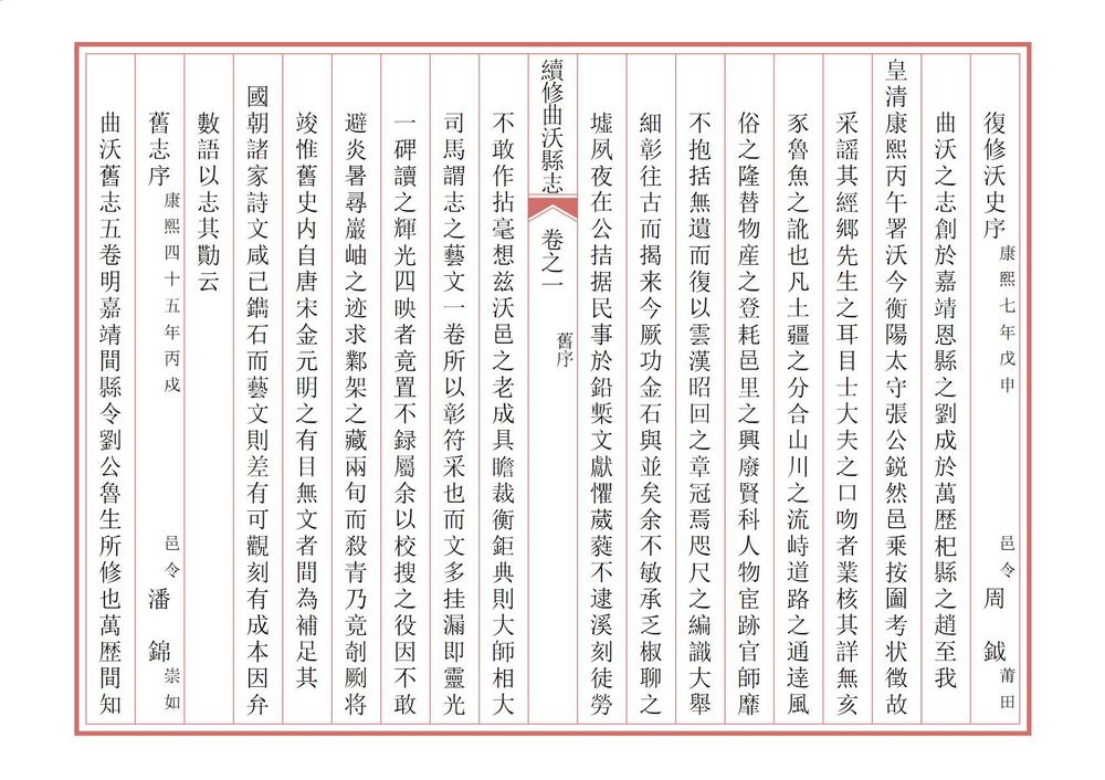 _续修曲沃县志_