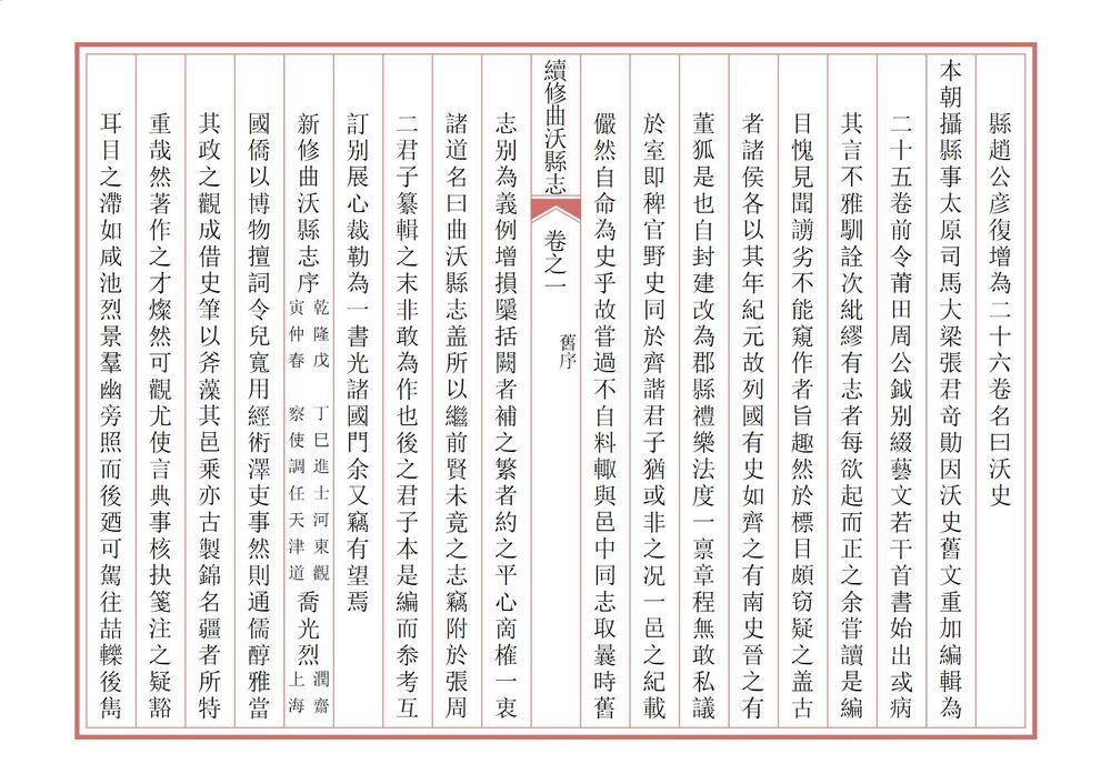 _续修曲沃县志_