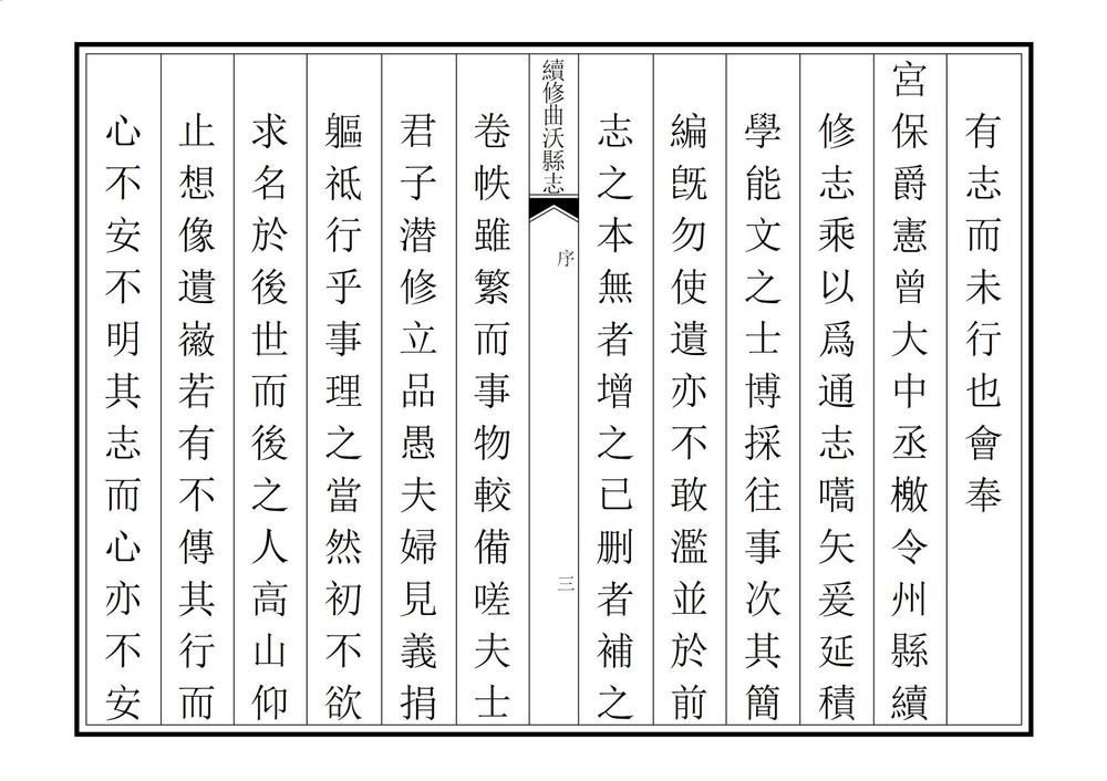 _续修曲沃县志_