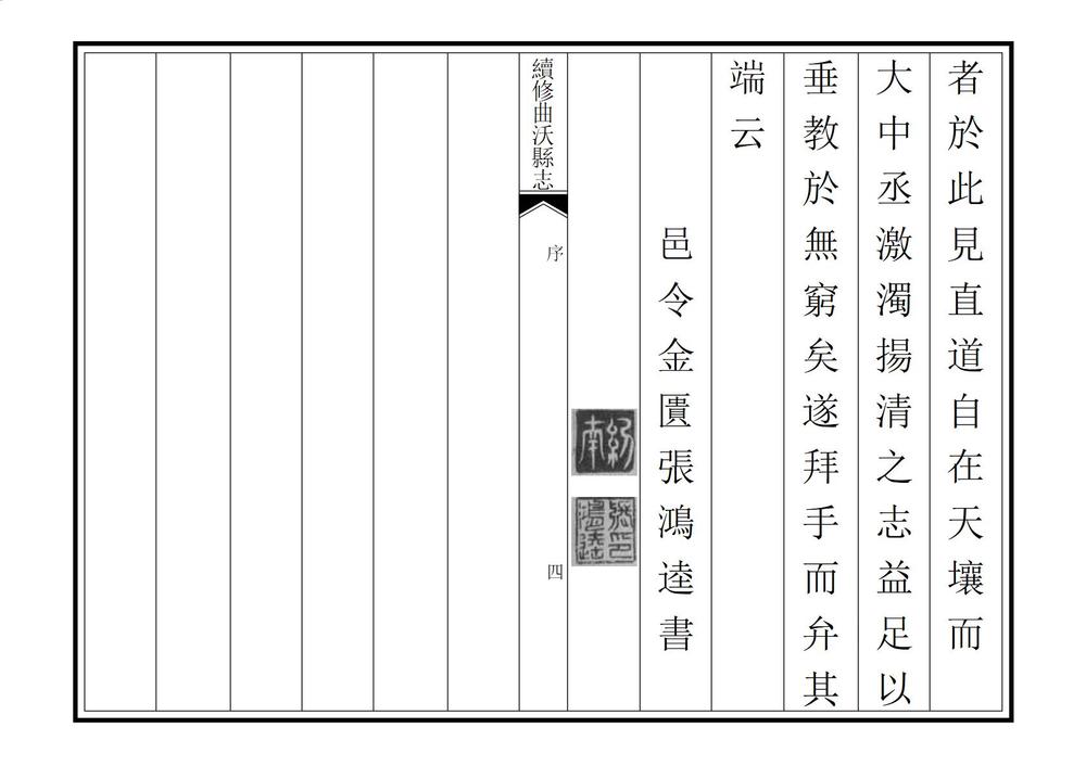 _续修曲沃县志_