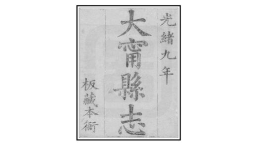 04427 大宁县志 0.jpg