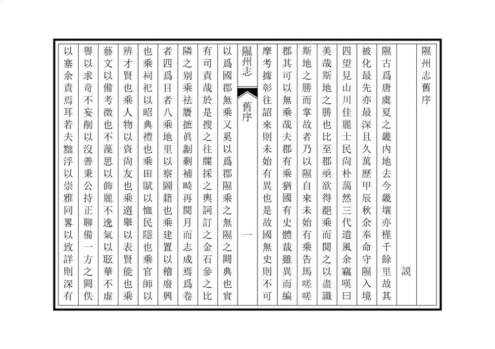_隰州志_