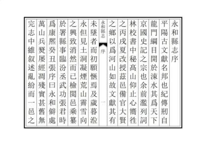 04433 永和县志 0.jpg