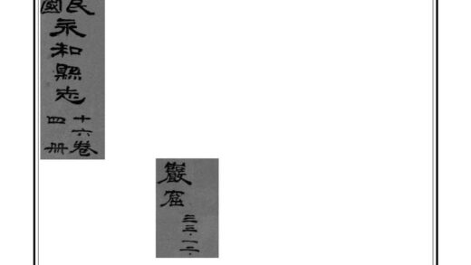 04436 永和县志 0.jpg