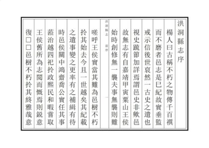 04438 洪洞县志 0.jpg