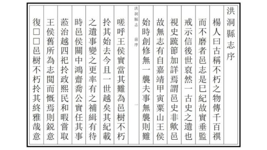 04438 洪洞县志 0.jpg