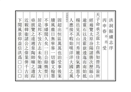 04440 洪洞县续志 0.jpg