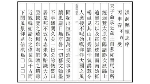 04440 洪洞县续志 0.jpg