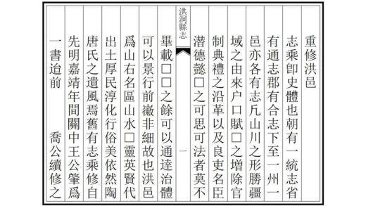 04442 洪洞县志 0.jpg