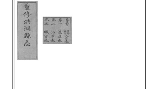 04444 洪洞县志 0.jpg