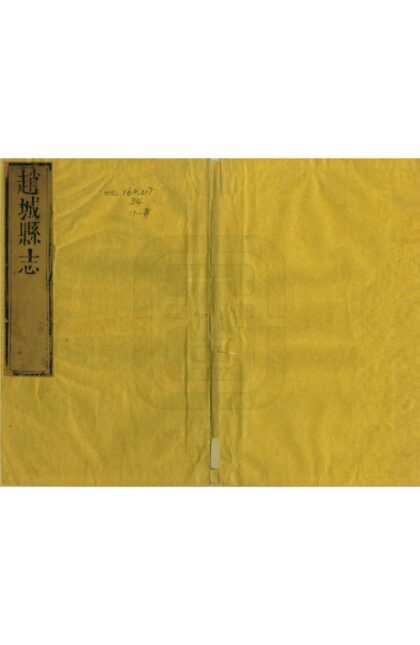 04447 赵城县志 0.jpg