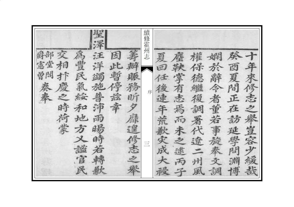 _续刻直隶霍州志_