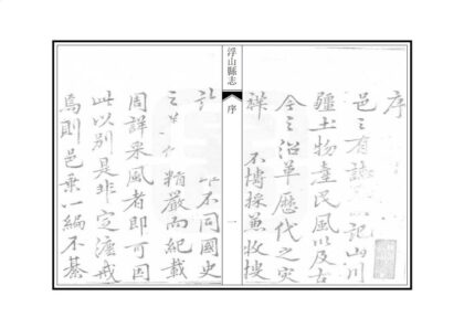 04456 浮山县志 0.jpg